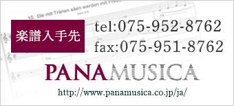 楽譜購入先PANAMUSICA
